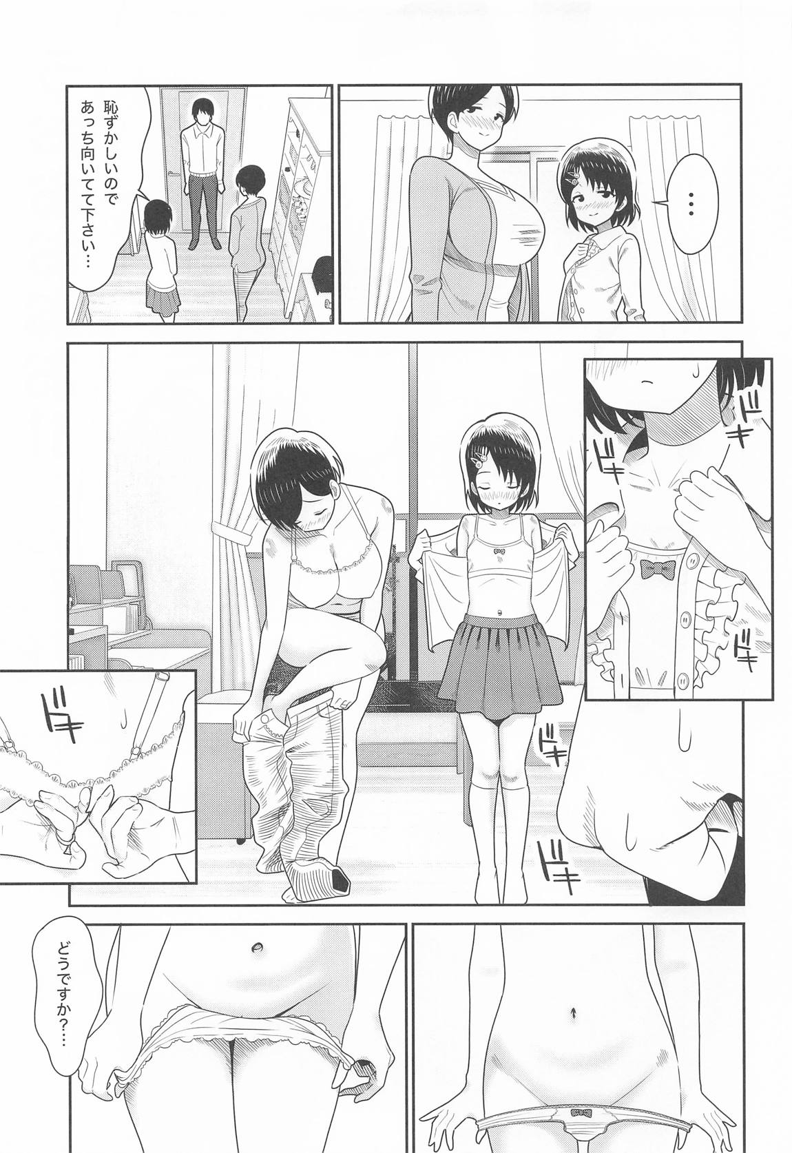 佐々木親子のHなたいけつ!!2.5番外編 10ページ