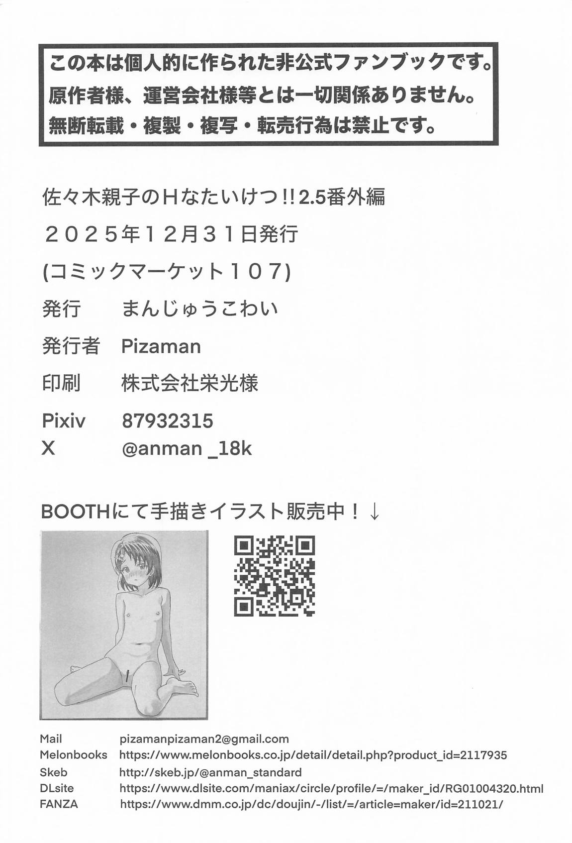 佐々木親子のHなたいけつ!!2.5番外編 49ページ
