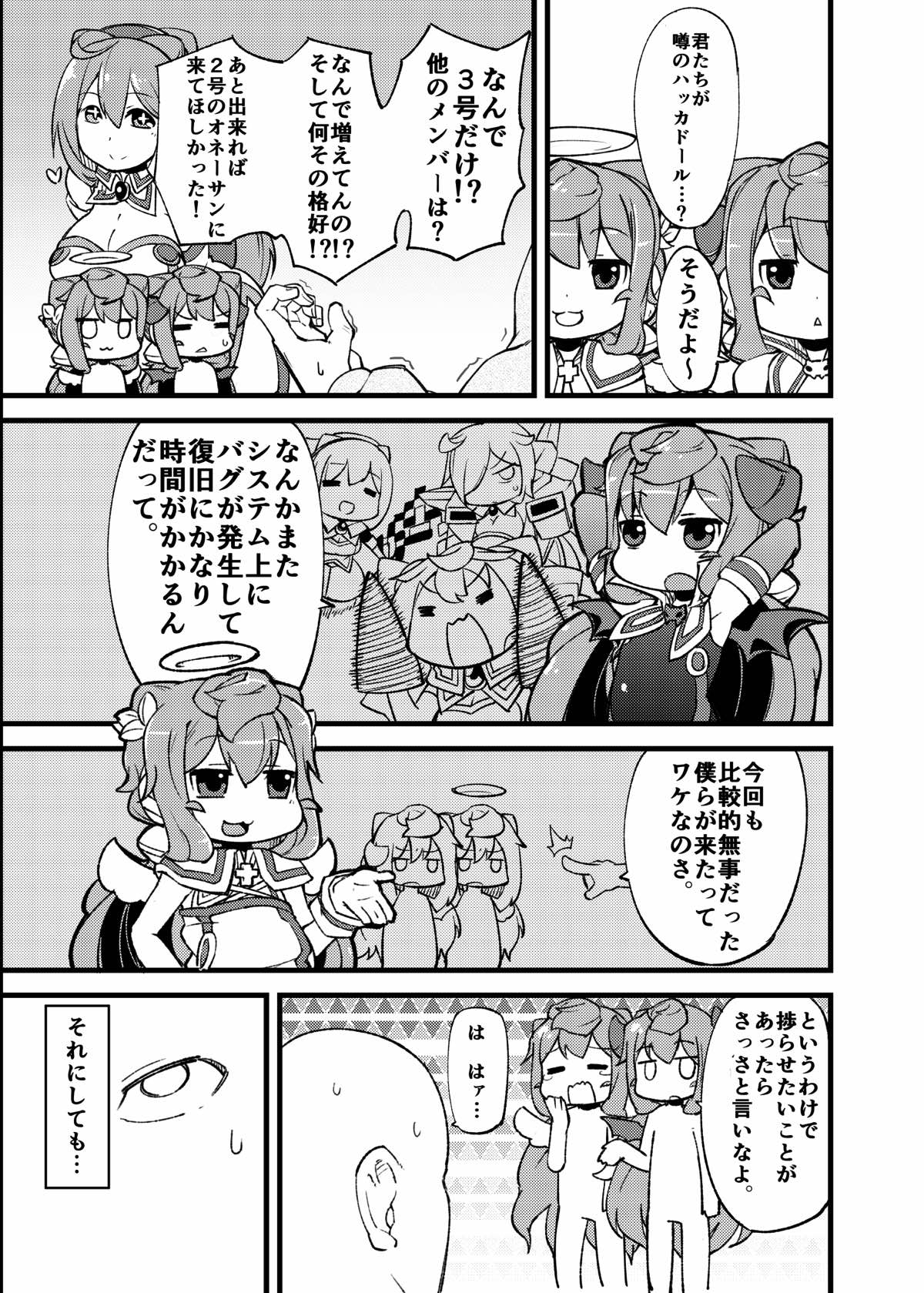 分裂しようがあくまで天使な3号くん 4ページ