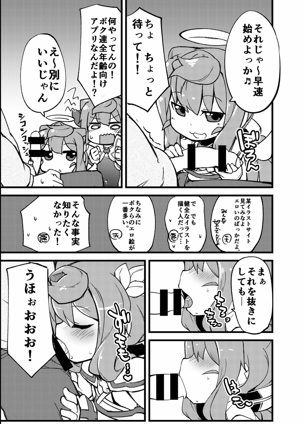 分裂しようがあくまで天使な3号くん 6ページ