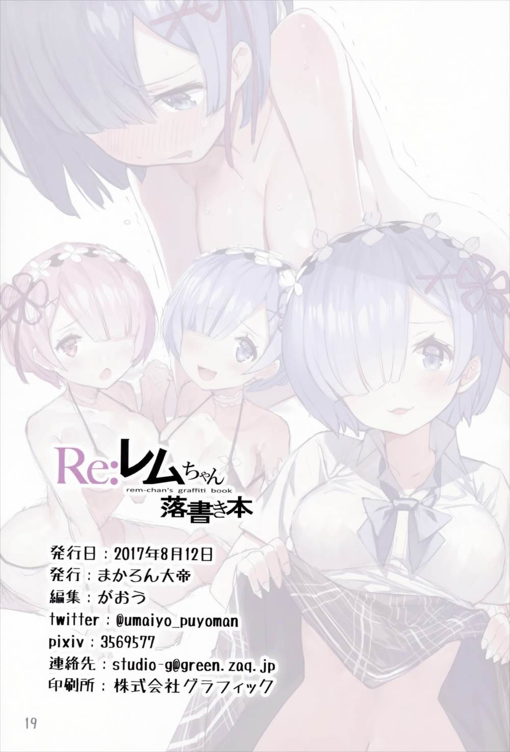 レムちゃん落書き本 18ページ