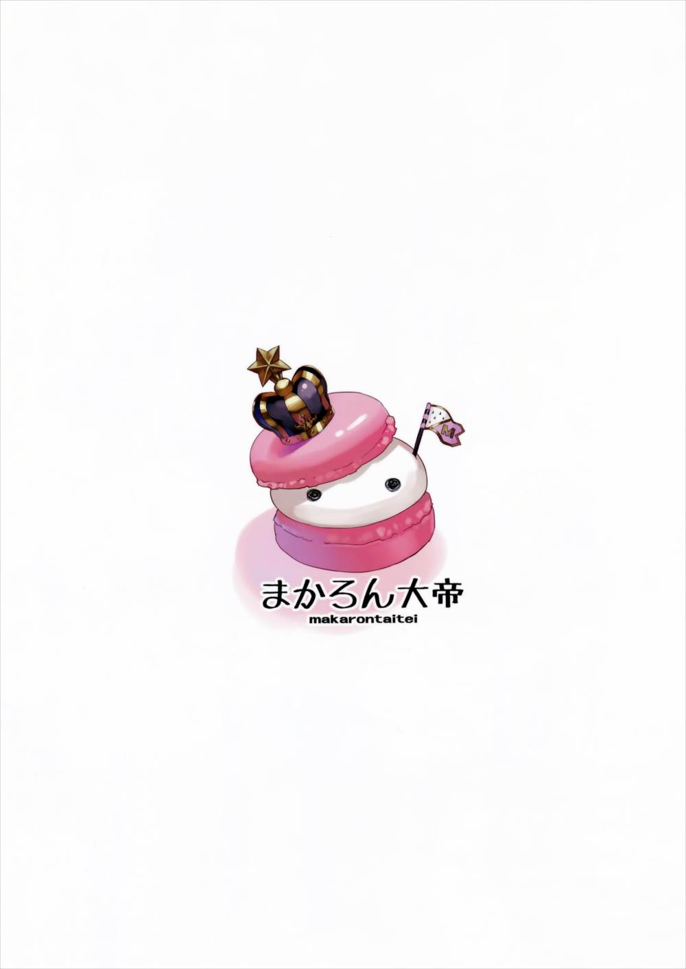 レムちゃん落書き本 19ページ