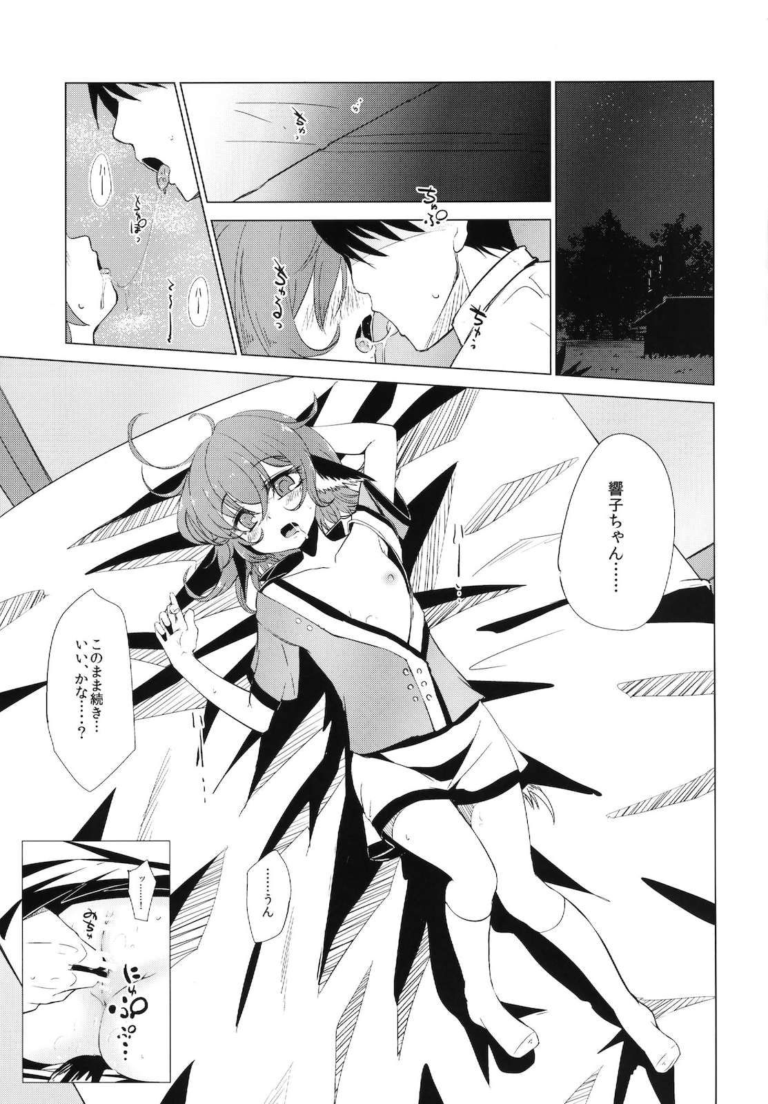 響子ちゃんが処女を奪われて幸せになる話 4ページ