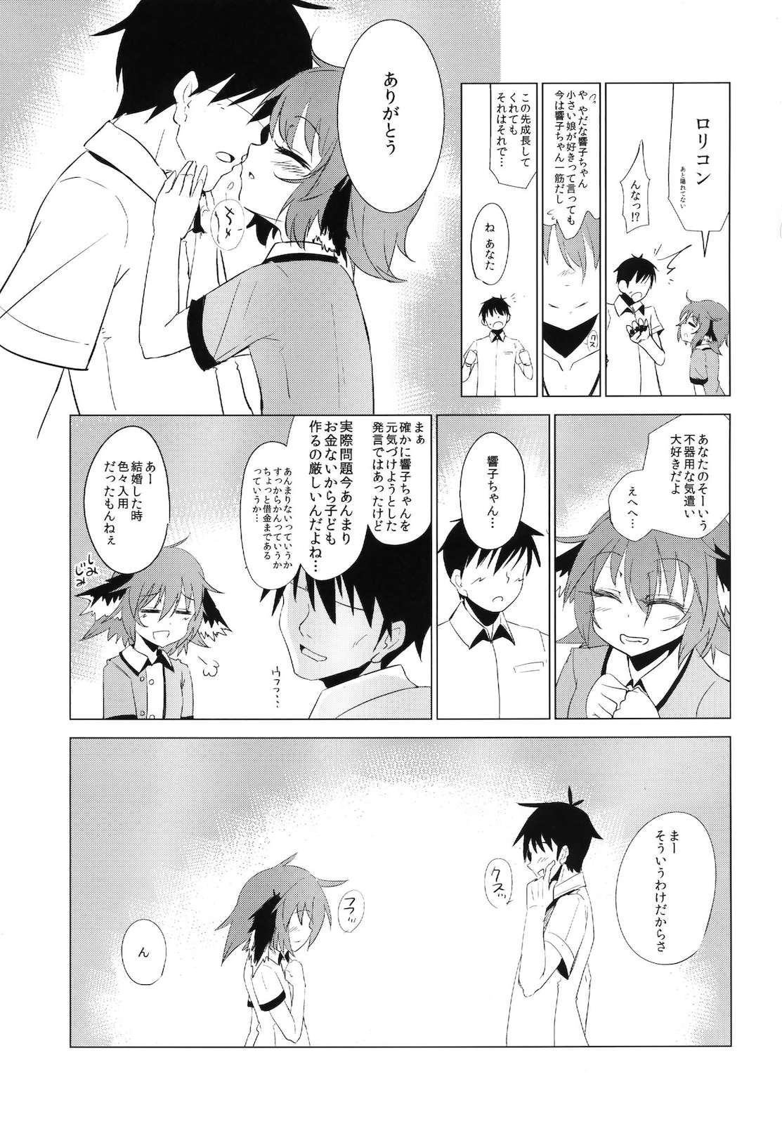 響子ちゃんが処女を奪われて幸せになる話 6ページ