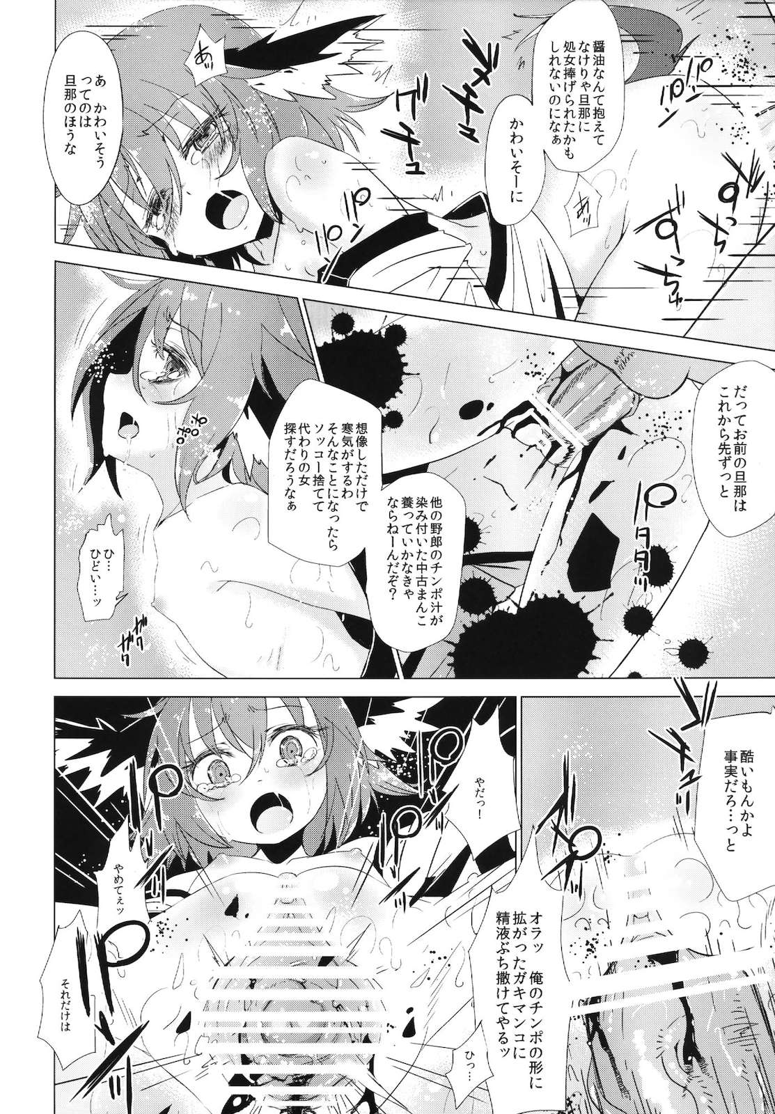響子ちゃんが処女を奪われて幸せになる話 21ページ