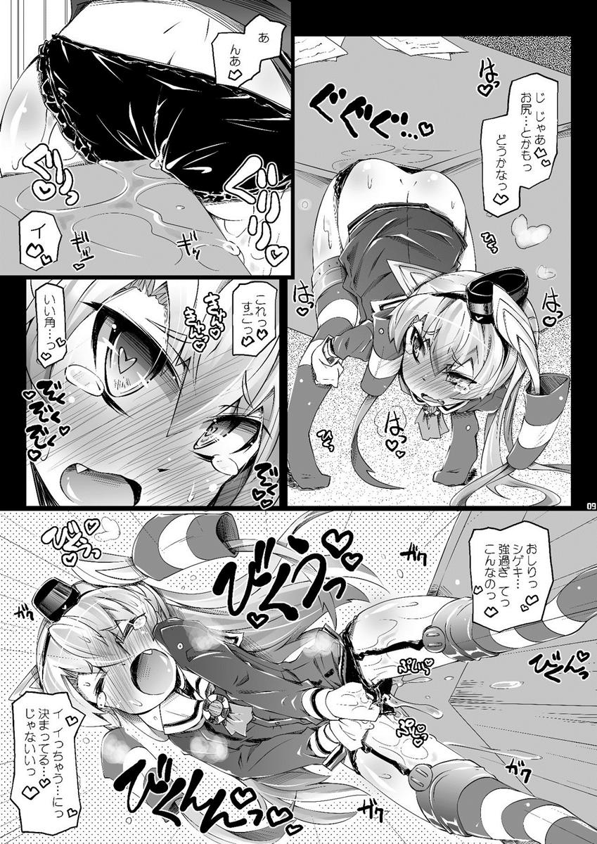 アマツカド 8ページ