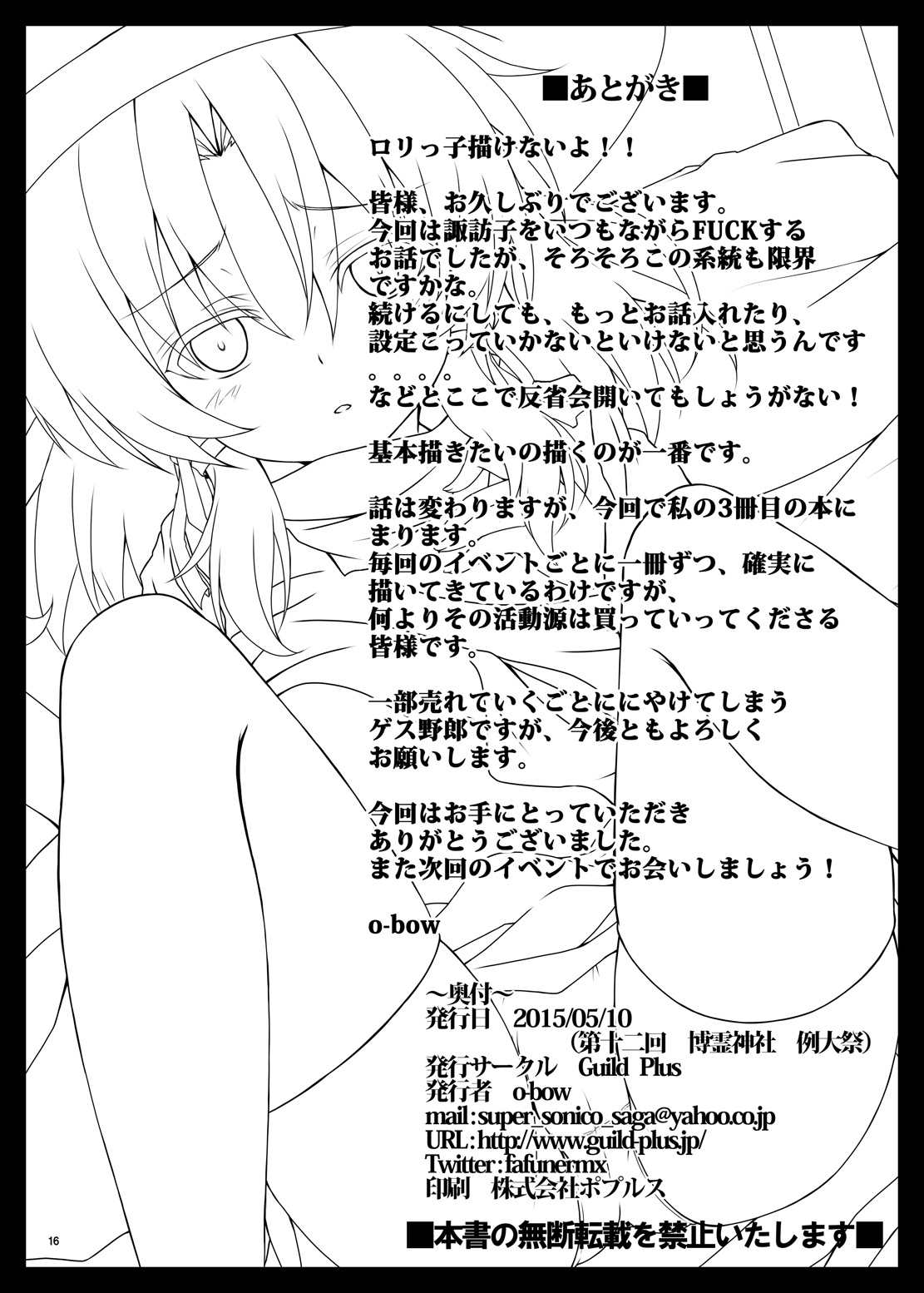 RAID CLIP SUWAKO 16ページ