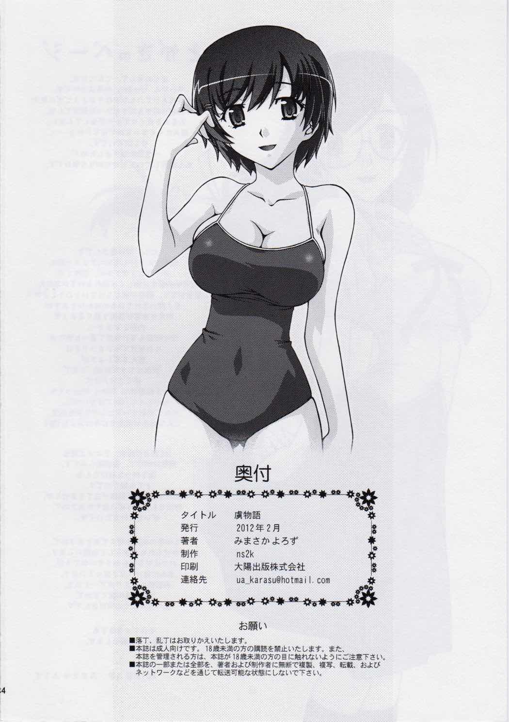虜物語 33ページ