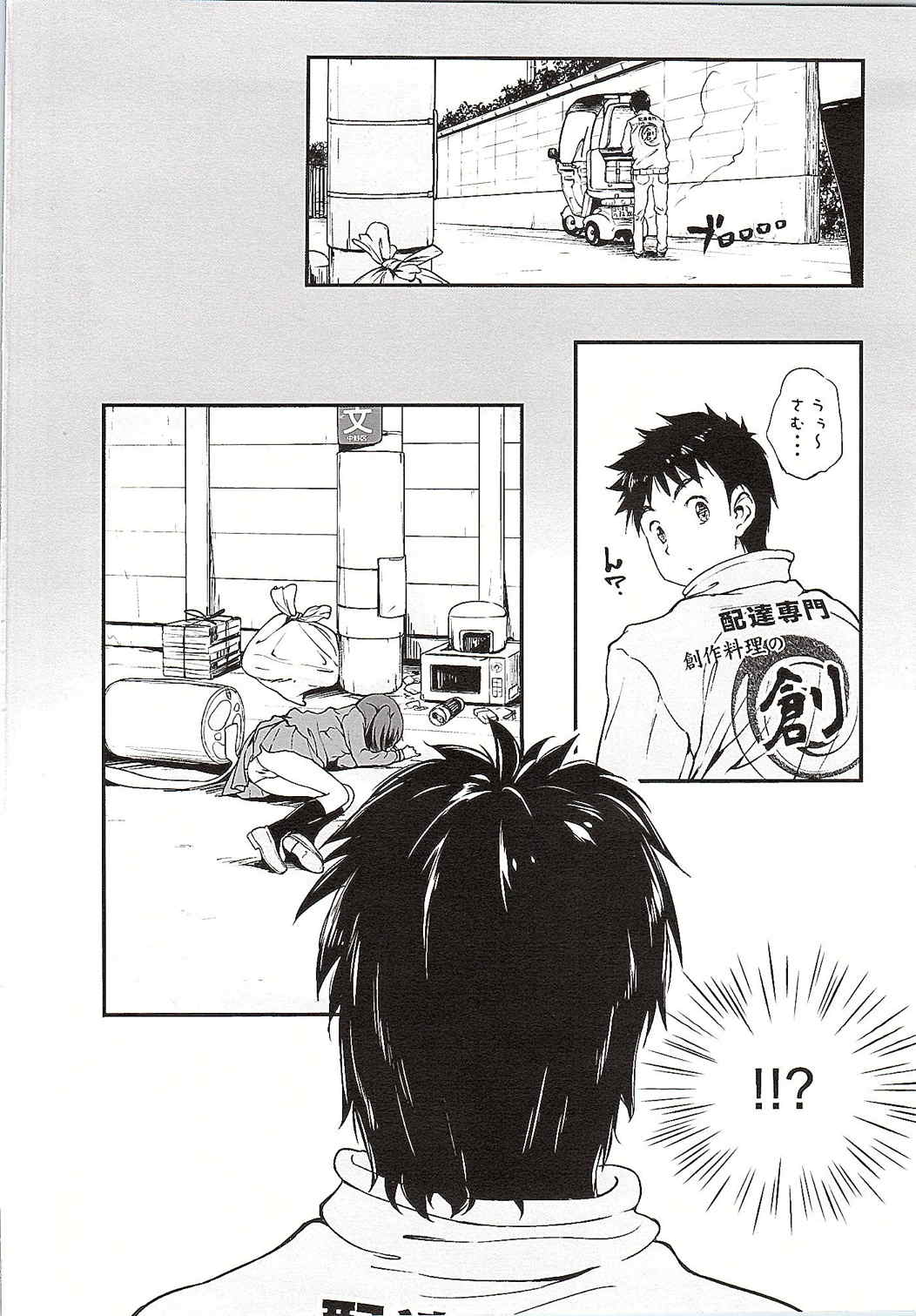 ご注文はきりんですか？ 3ページ