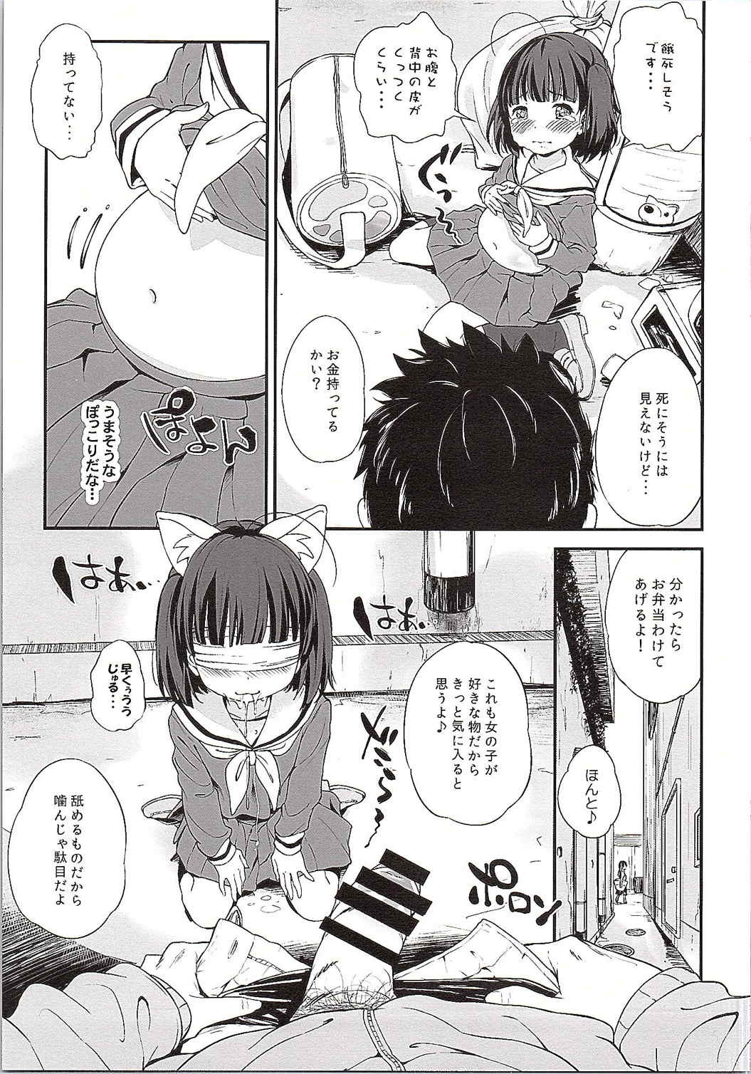 ご注文はきりんですか？ 4ページ