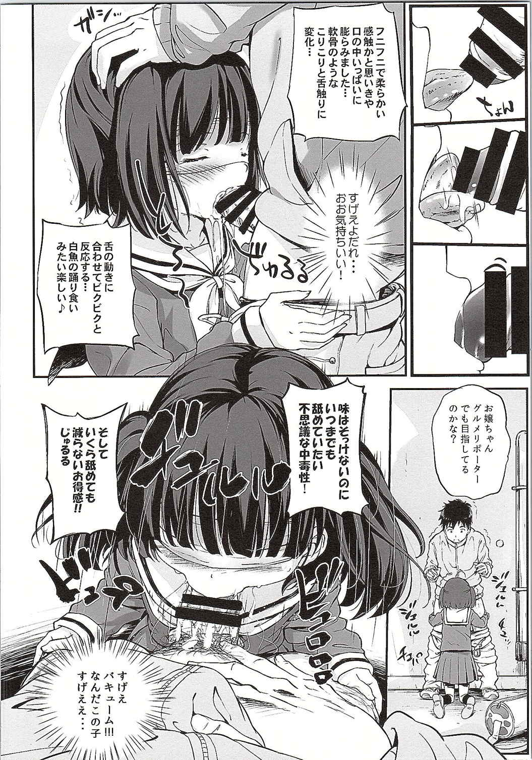 ご注文はきりんですか？ 5ページ