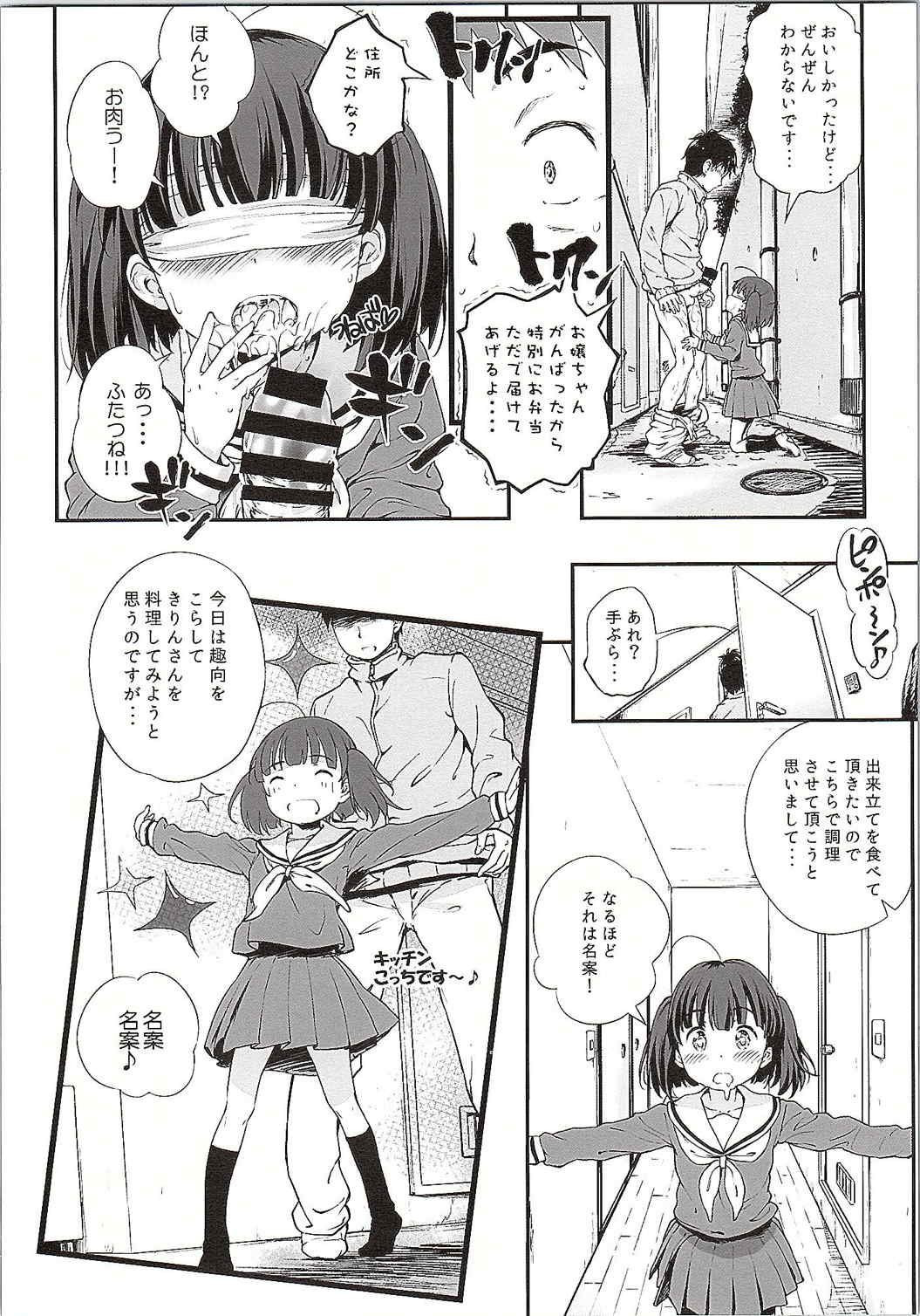 ご注文はきりんですか？ 7ページ