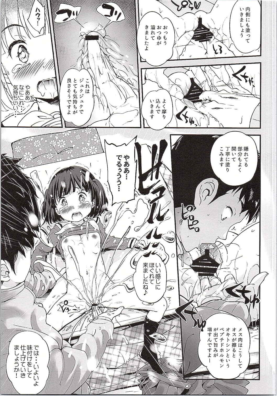 ご注文はきりんですか？ 10ページ
