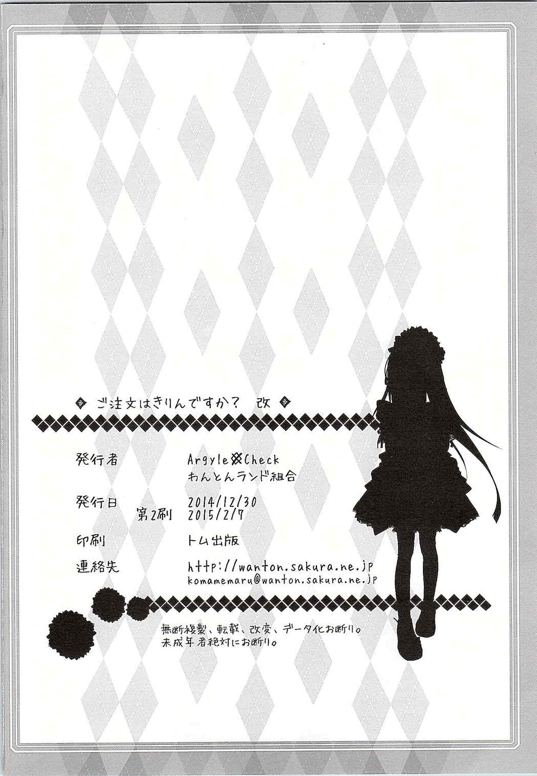 ご注文はきりんですか？ 17ページ