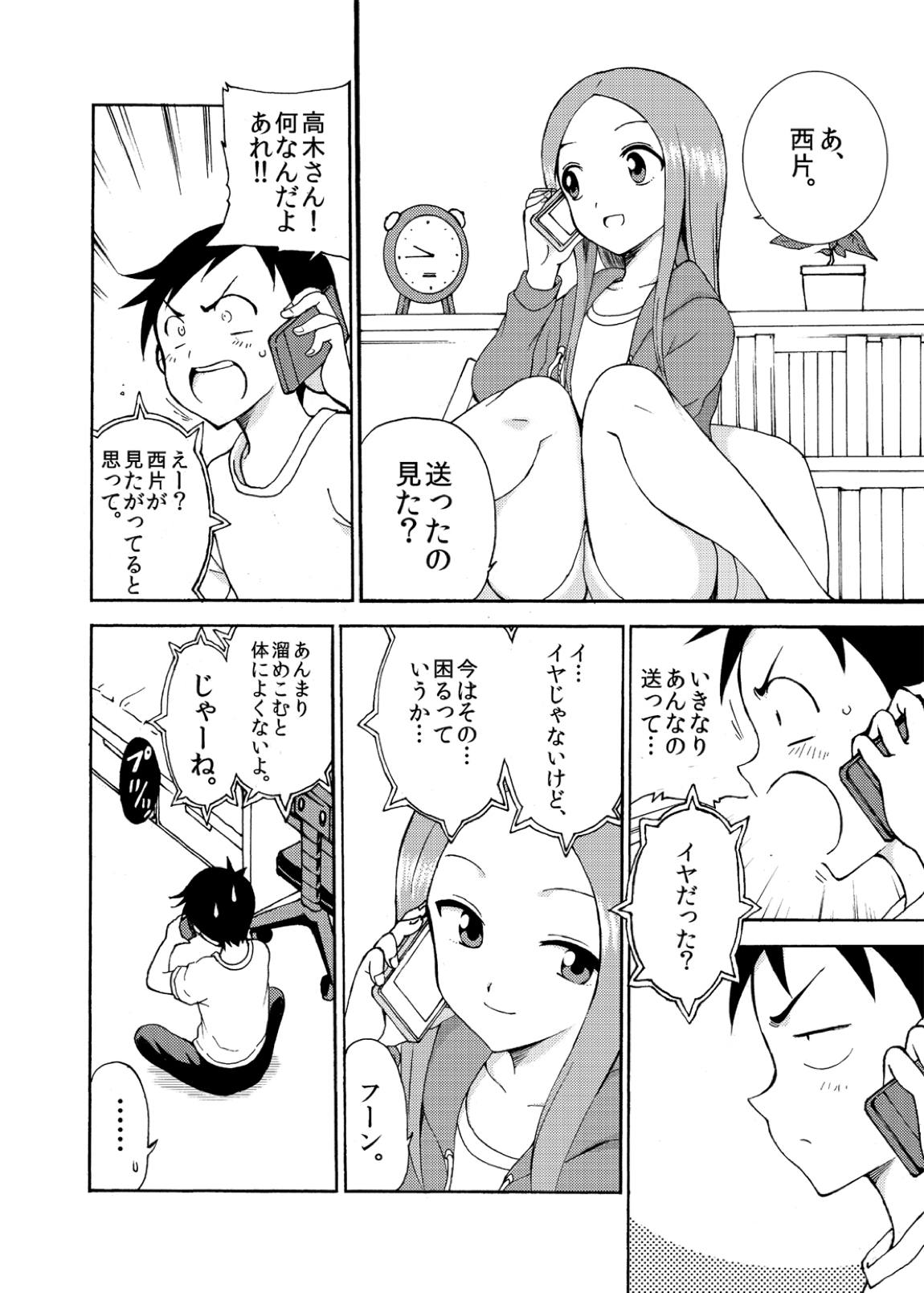 高木さんTemptation!! 9ページ