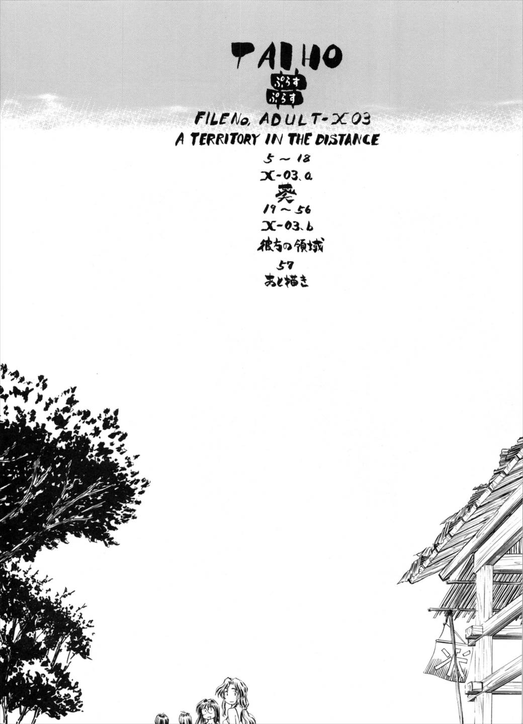 TAIHO++files03 3ページ
