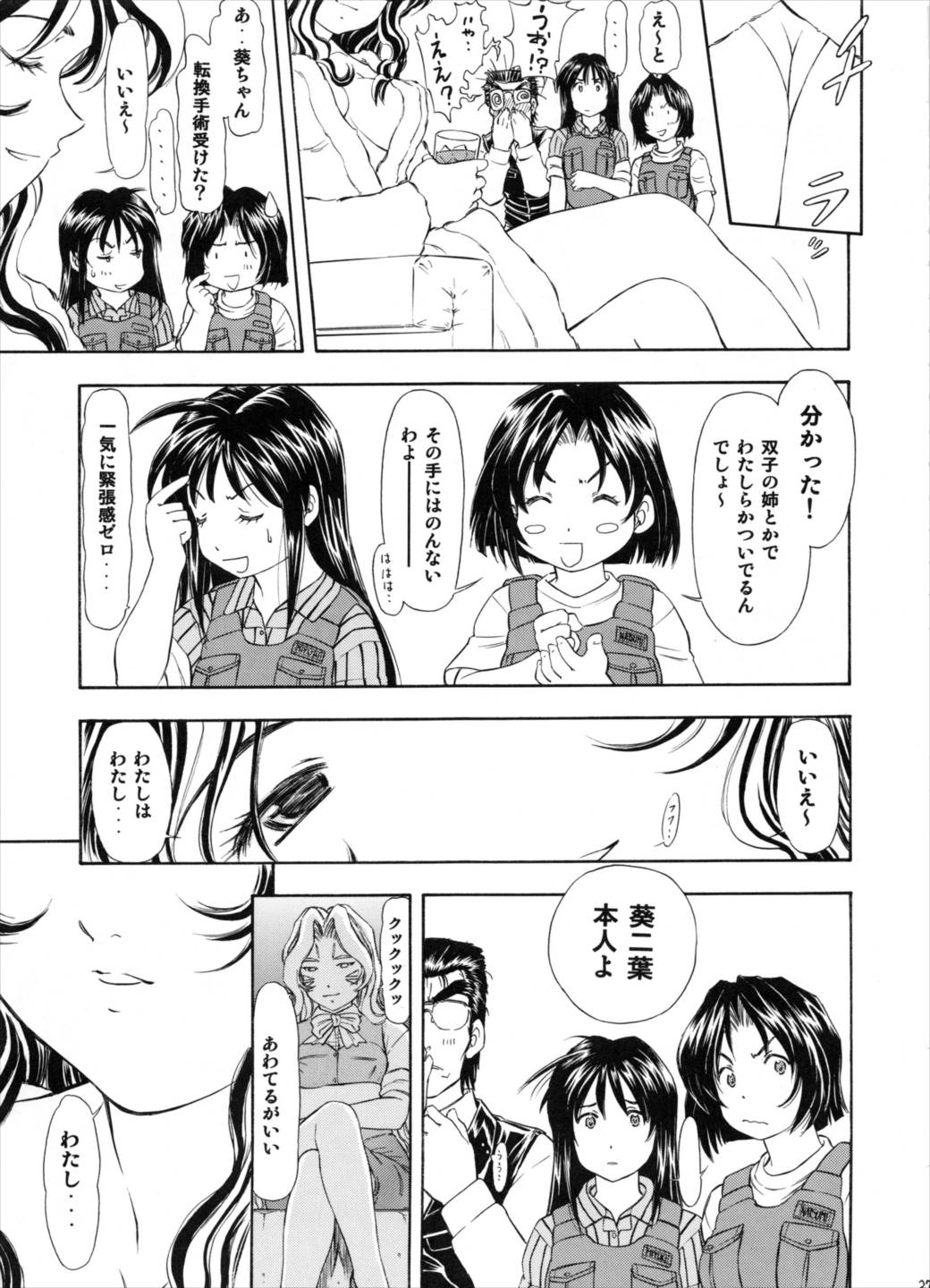 TAIHO++files03 26ページ