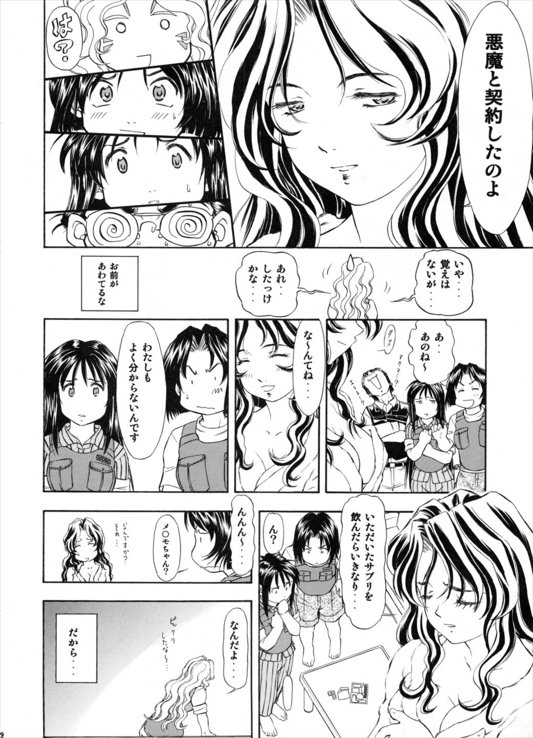 TAIHO++files03 27ページ