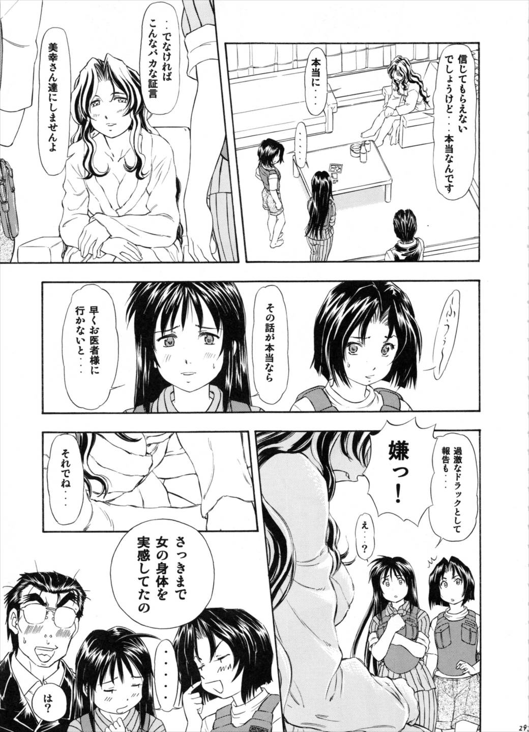 TAIHO++files03 28ページ
