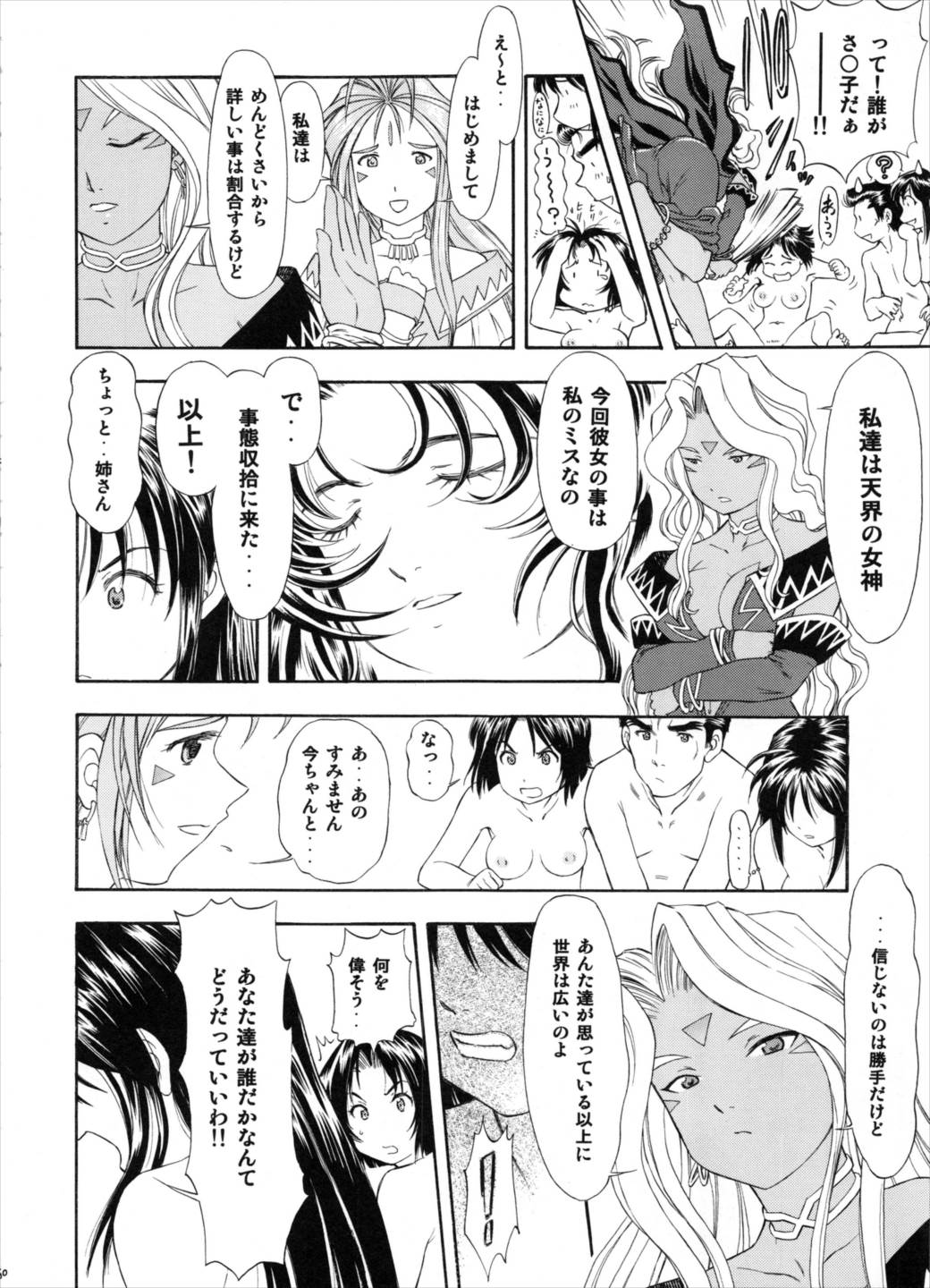 TAIHO++files03 49ページ