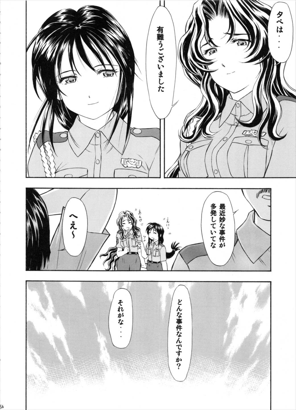 TAIHO++files03 55ページ