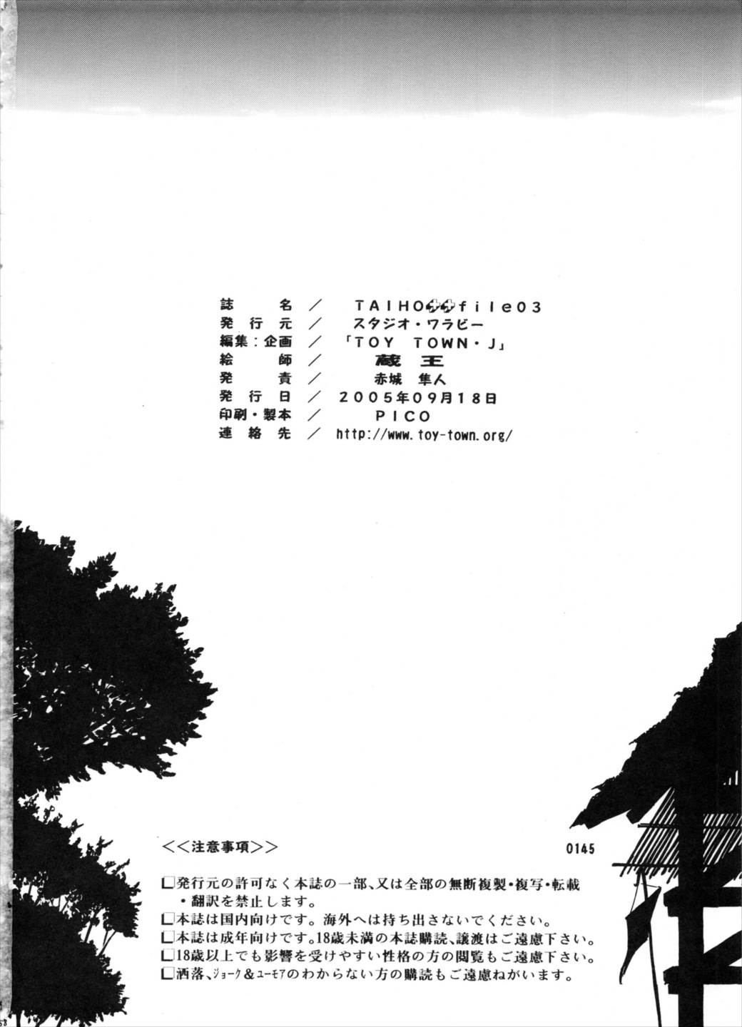 TAIHO++files03 57ページ
