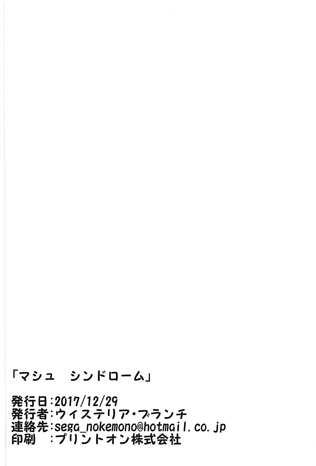 マシュシンドローム 13ページ