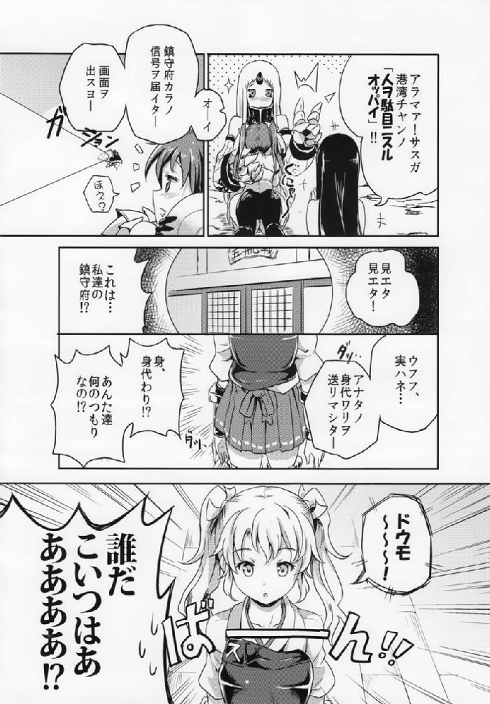ヲ号作戦 -鎮守府・侵入!- 9ページ