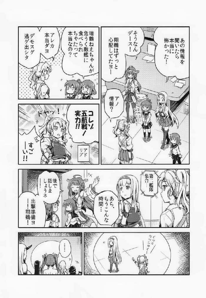 ヲ号作戦 -鎮守府・侵入!- 11ページ