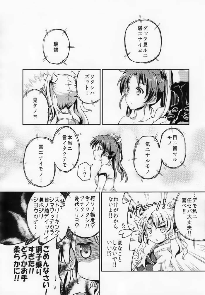 ヲ号作戦 -鎮守府・侵入!- 15ページ