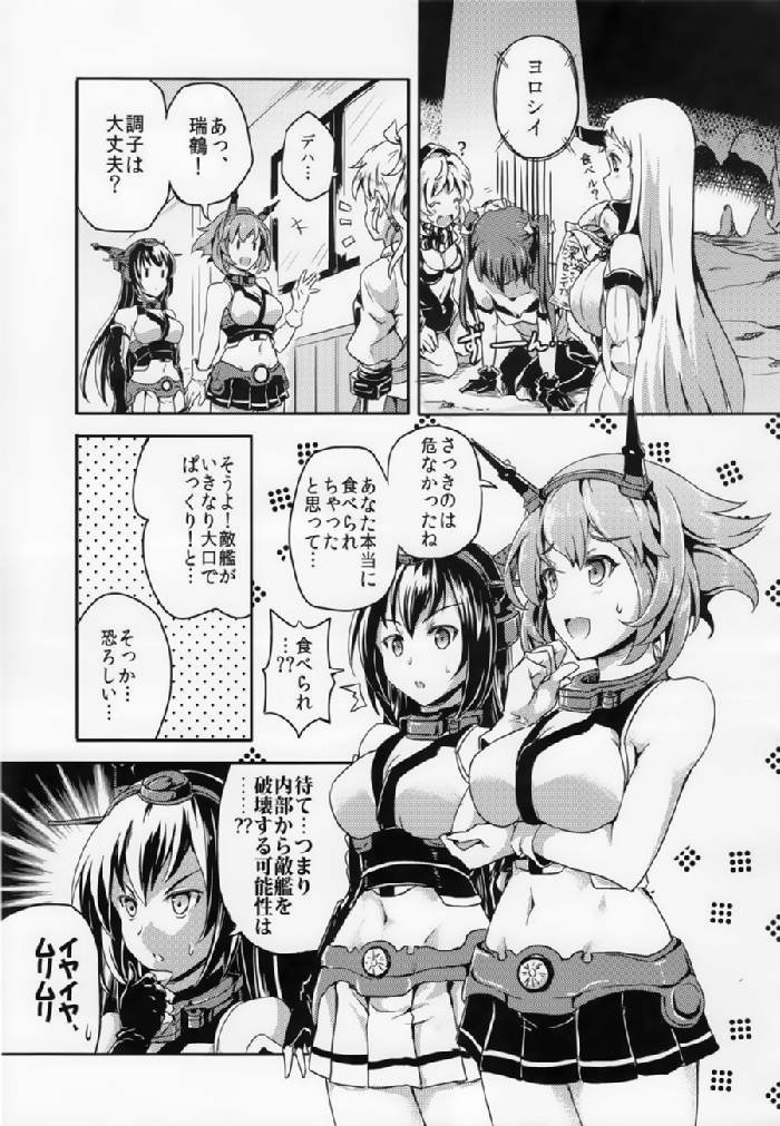 ヲ号作戦 -鎮守府・侵入!- 16ページ