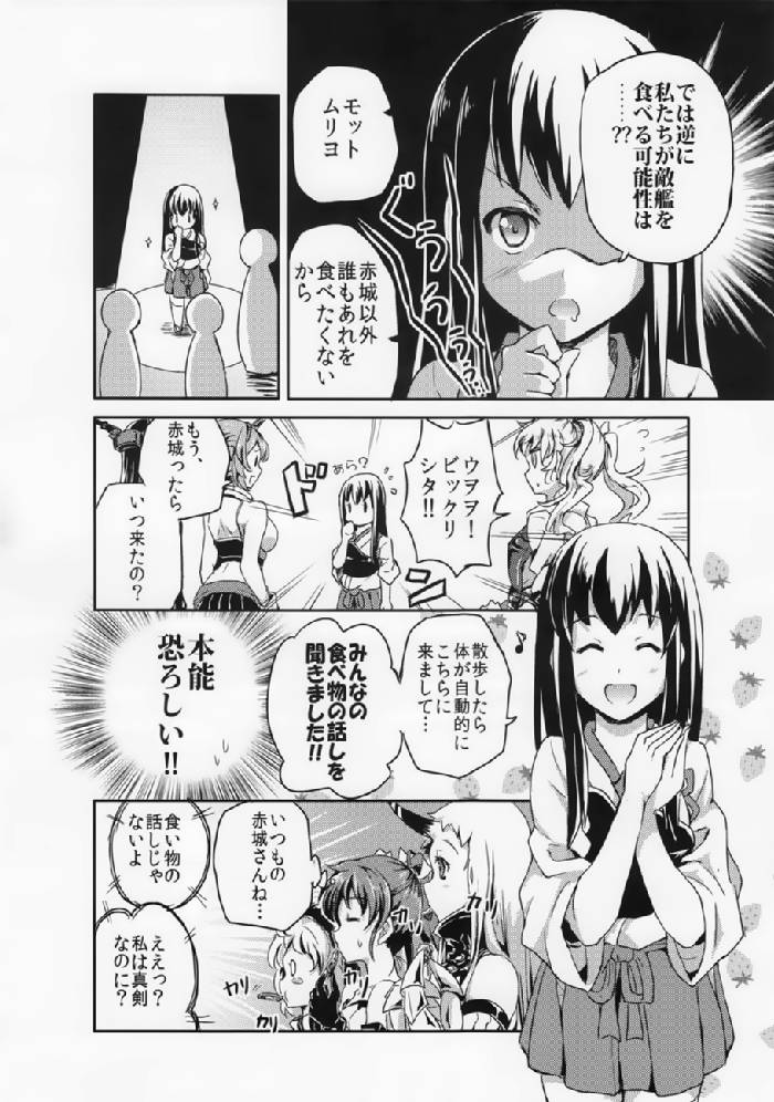ヲ号作戦 -鎮守府・侵入!- 17ページ