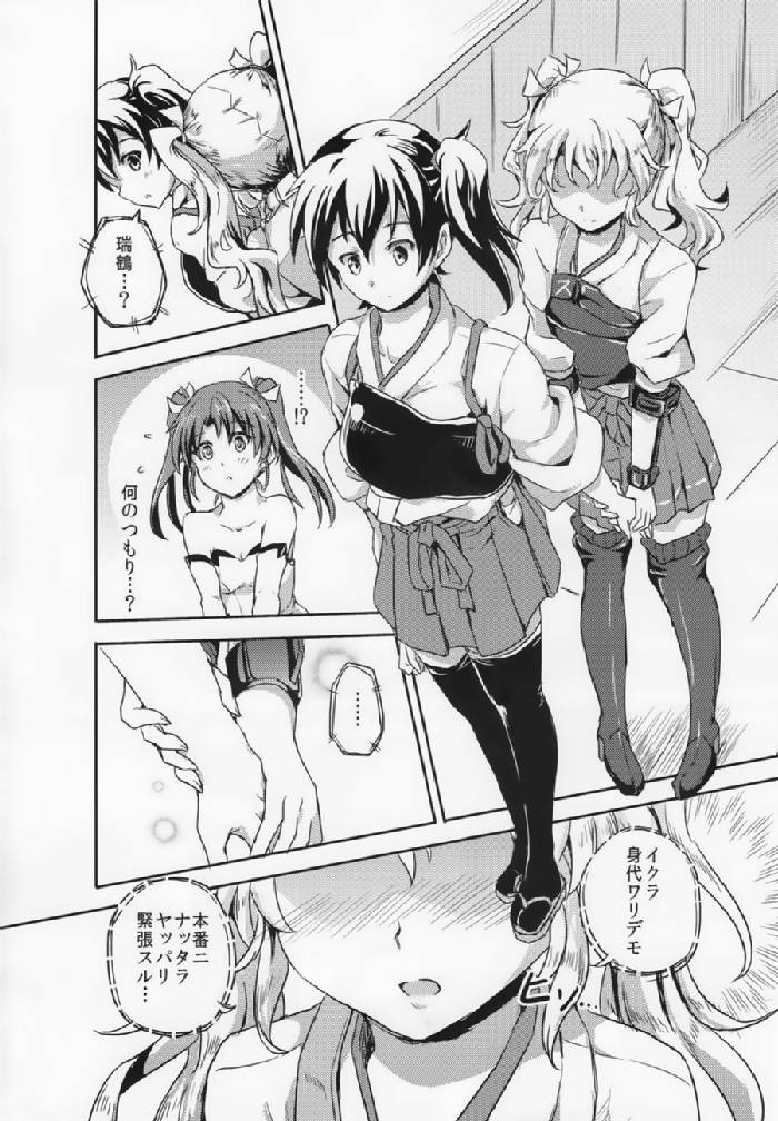 ヲ号作戦 -鎮守府・侵入!- 23ページ