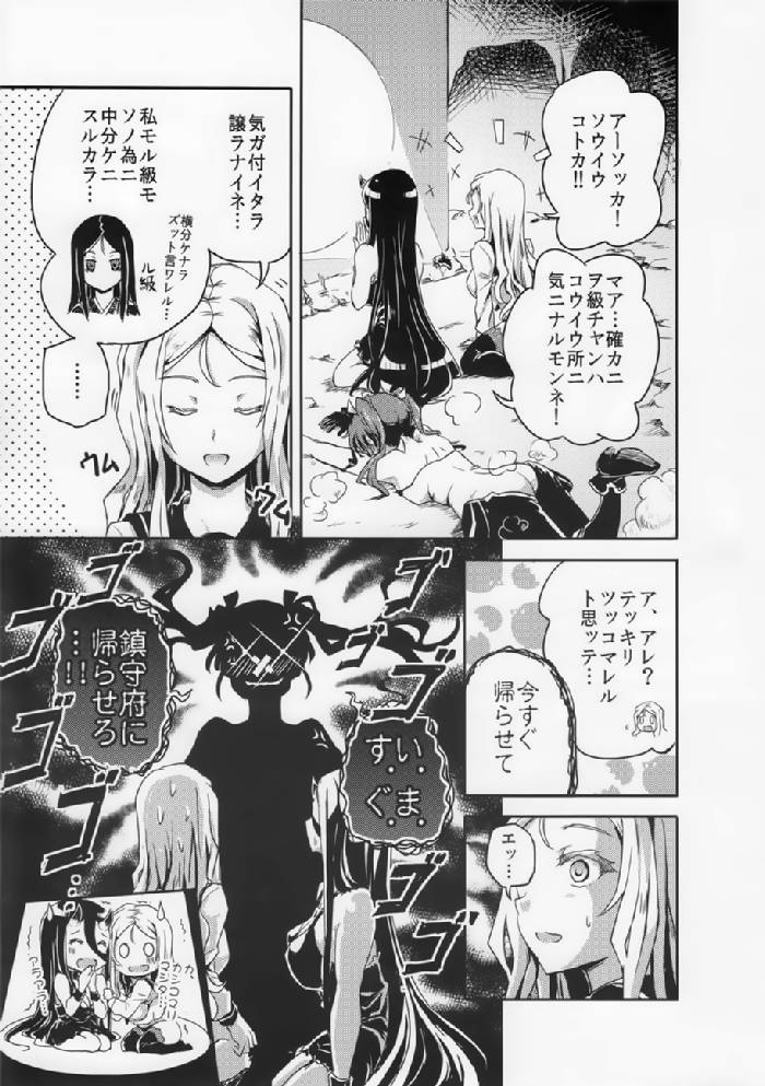 ヲ号作戦 -鎮守府・侵入!- 28ページ