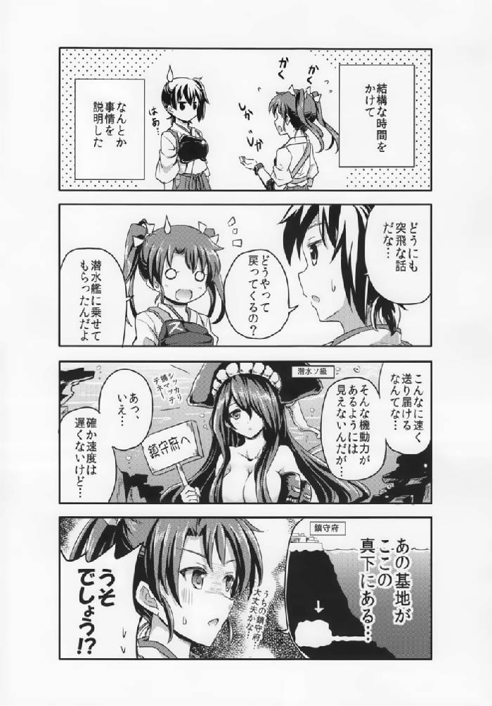 ヲ号作戦 -鎮守府・侵入!- 31ページ