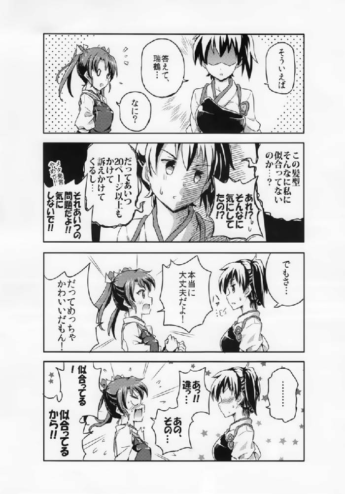 ヲ号作戦 -鎮守府・侵入!- 32ページ
