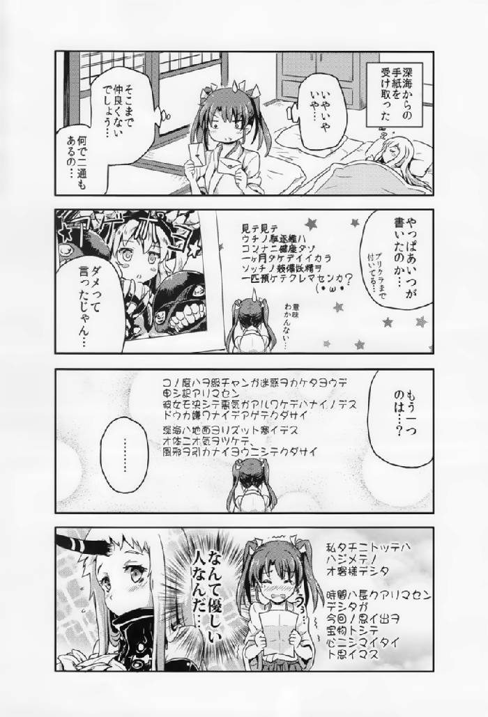 ヲ号作戦 -鎮守府・侵入!- 34ページ