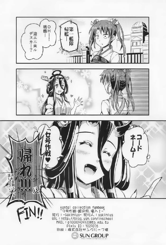 ヲ号作戦 -鎮守府・侵入!- 36ページ