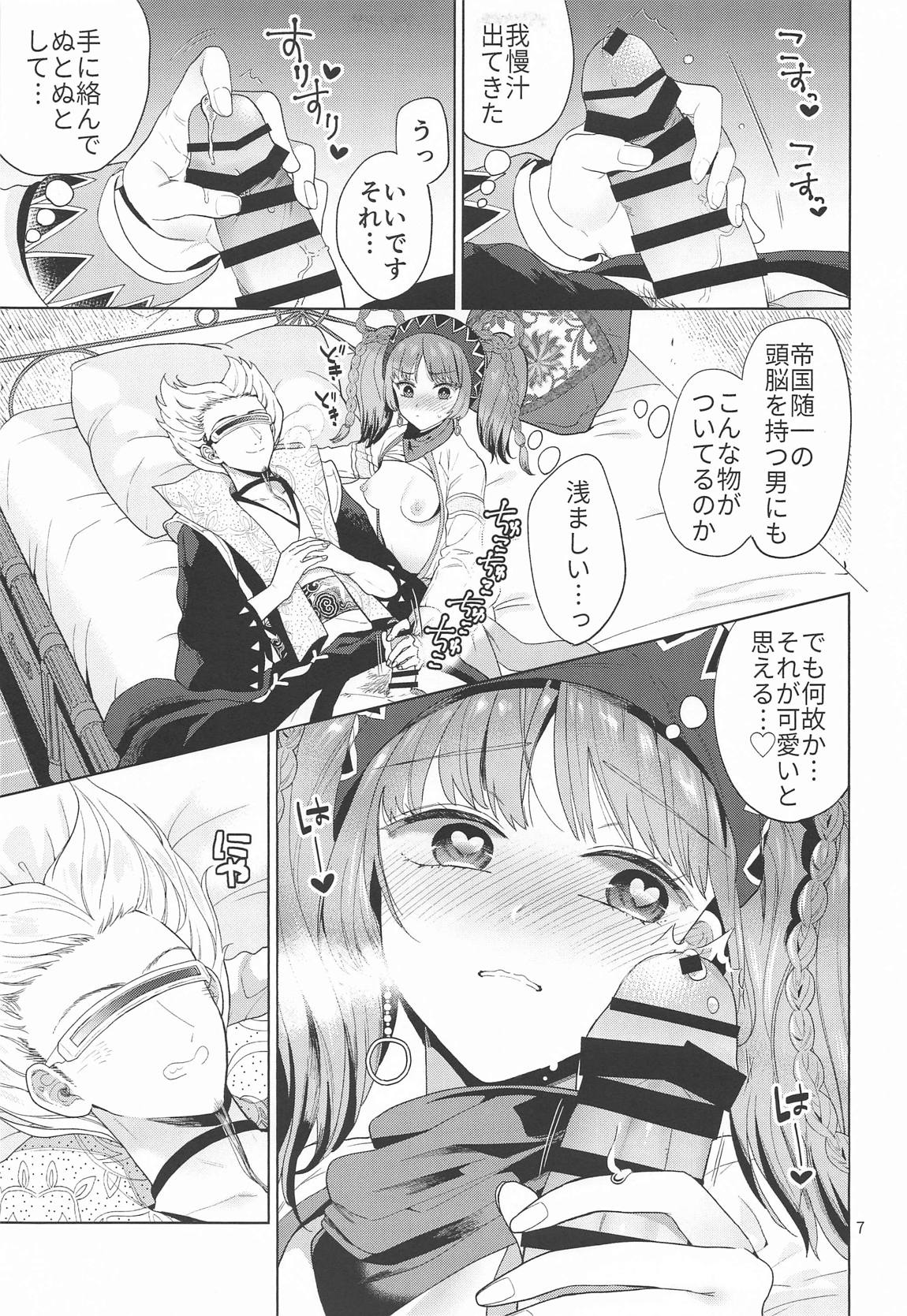 軍議がヒマだったので… 6ページ