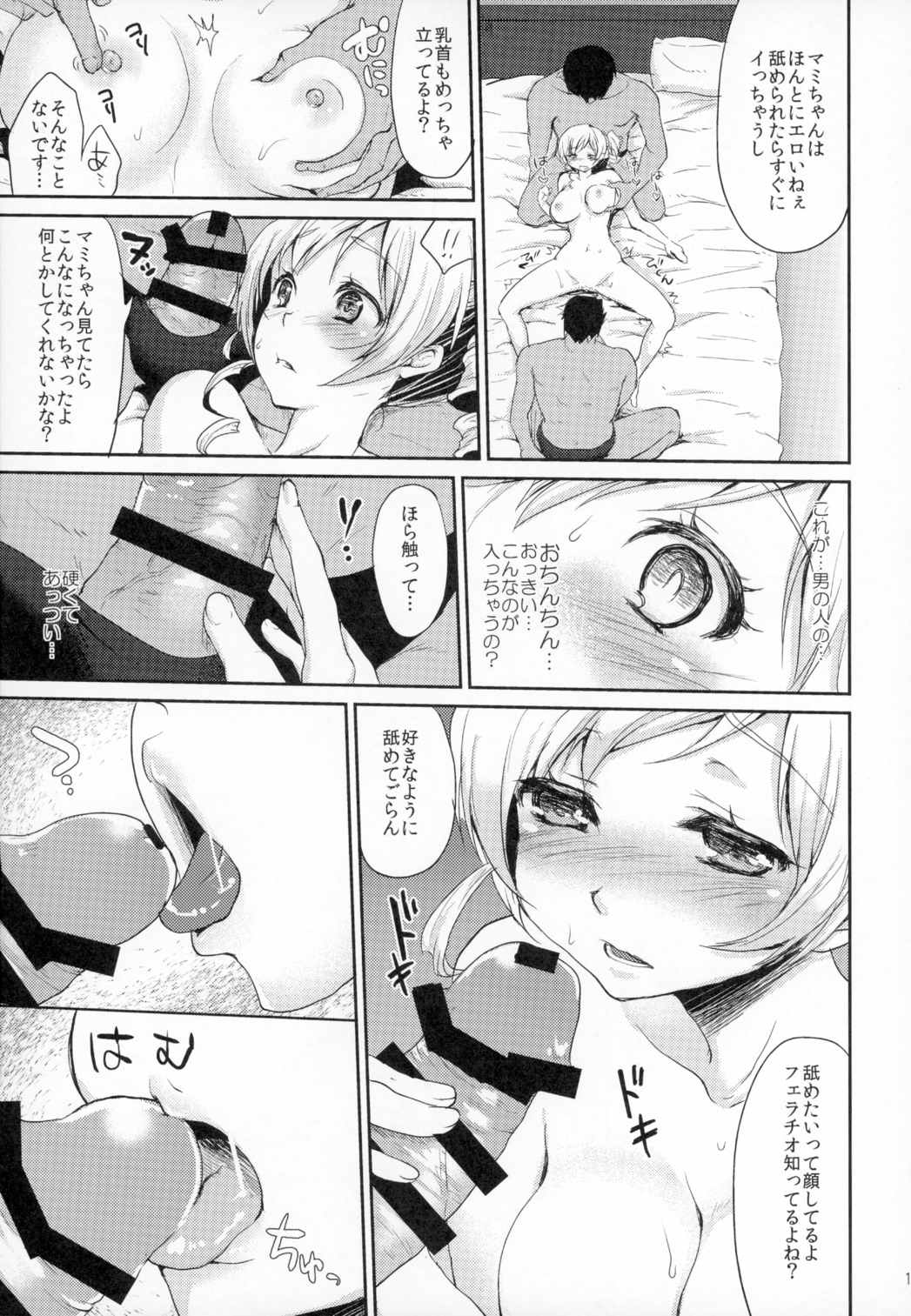 アイドル巴◯ミ総集編 14ページ