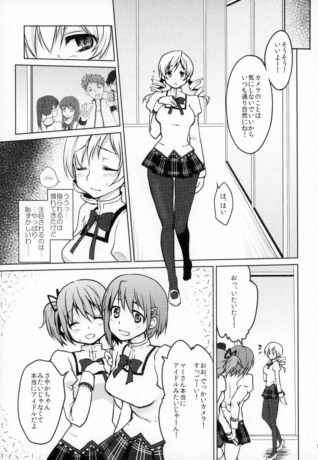 アイドル巴◯ミ総集編 56ページ