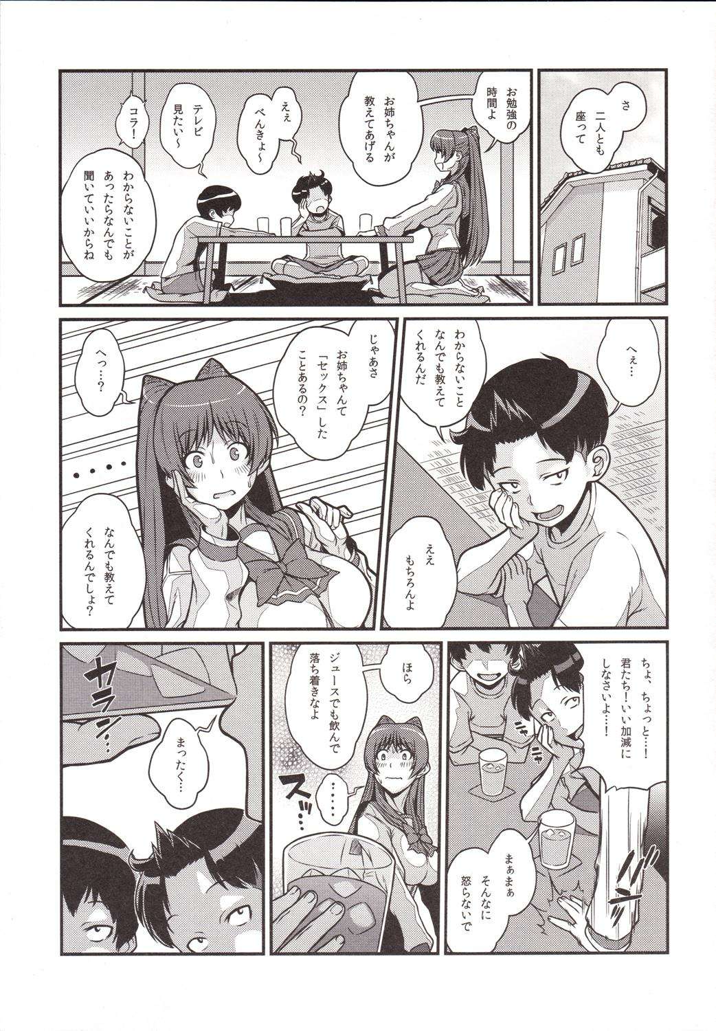 たま堕女 Reboot 4ページ