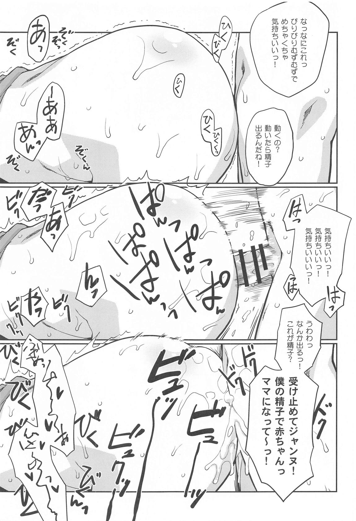 おまとめジャンヌ 6ページ