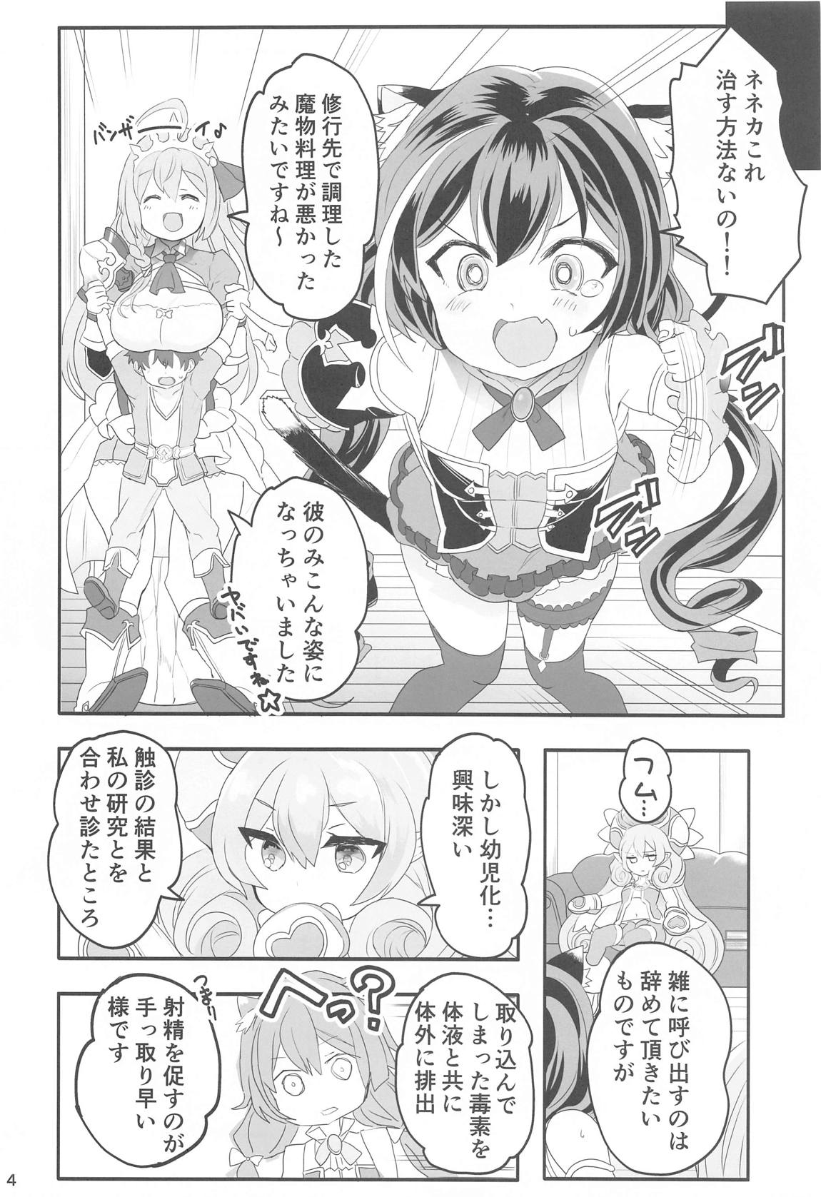 ペコ姉さんの悪い子はたーべちゃうぞぉ 3ページ