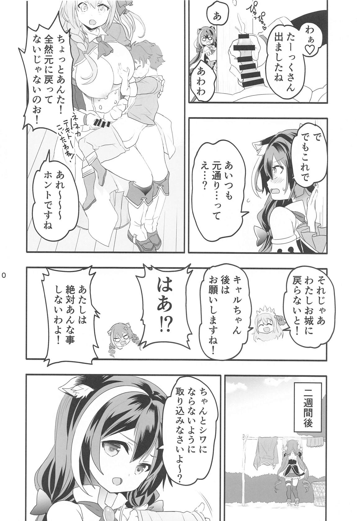 ペコ姉さんの悪い子はたーべちゃうぞぉ 9ページ
