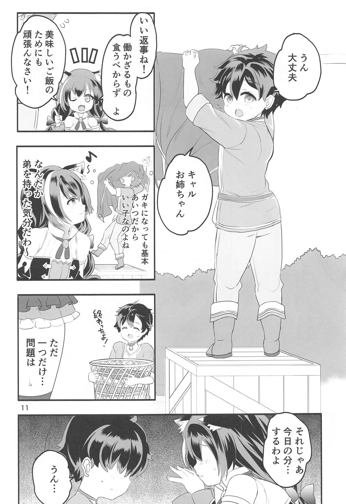 ペコ姉さんの悪い子はたーべちゃうぞぉ 10ページ