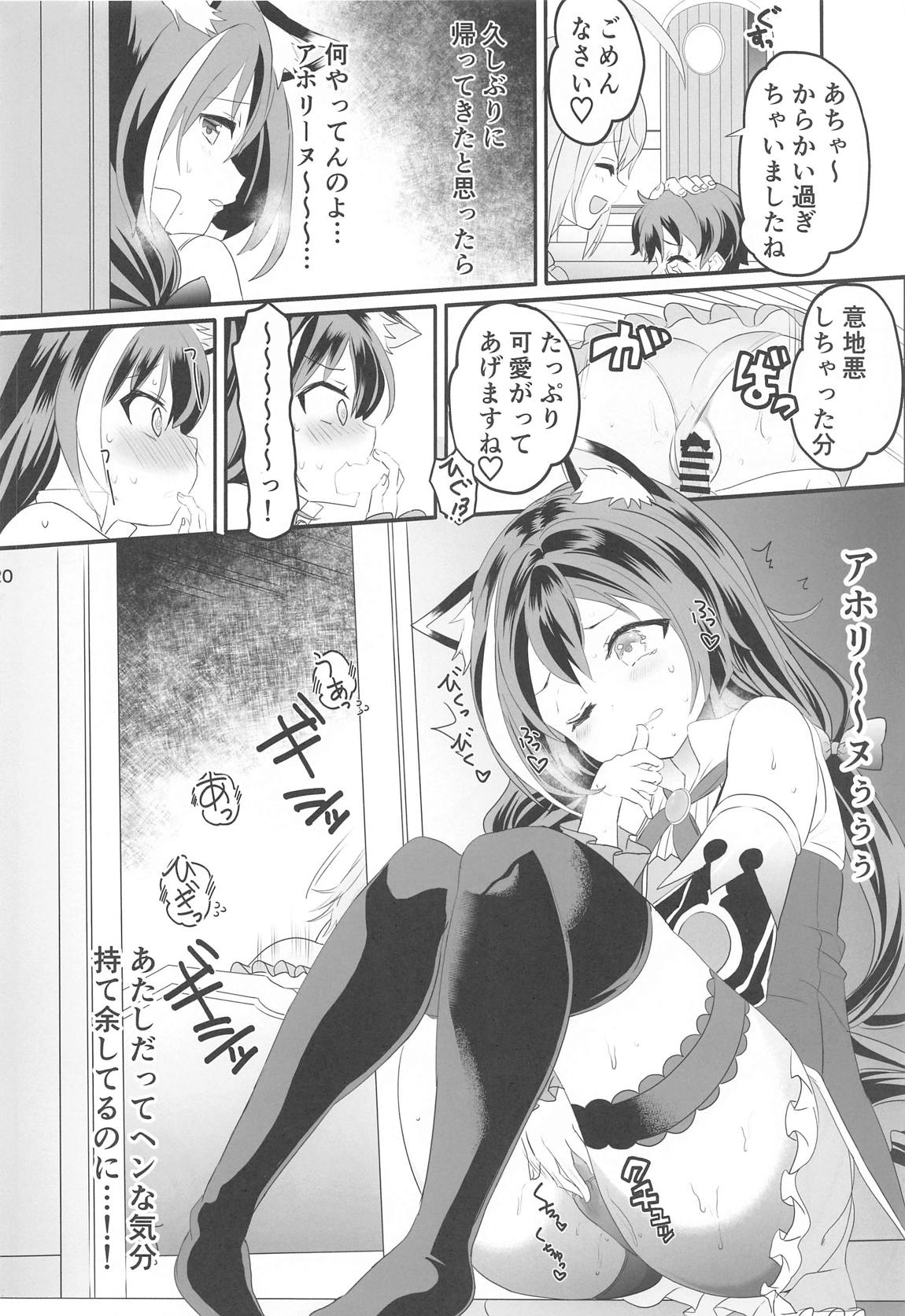 ペコ姉さんの悪い子はたーべちゃうぞぉ 19ページ