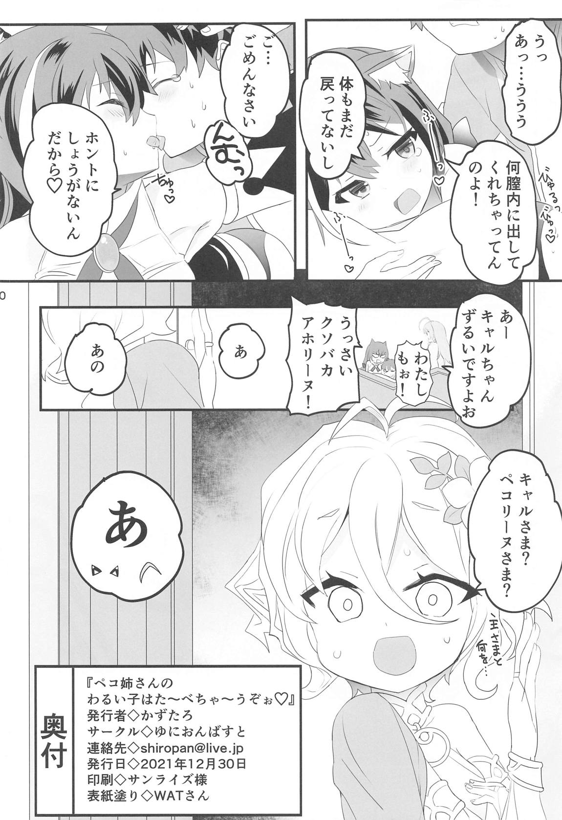 ペコ姉さんの悪い子はたーべちゃうぞぉ 29ページ