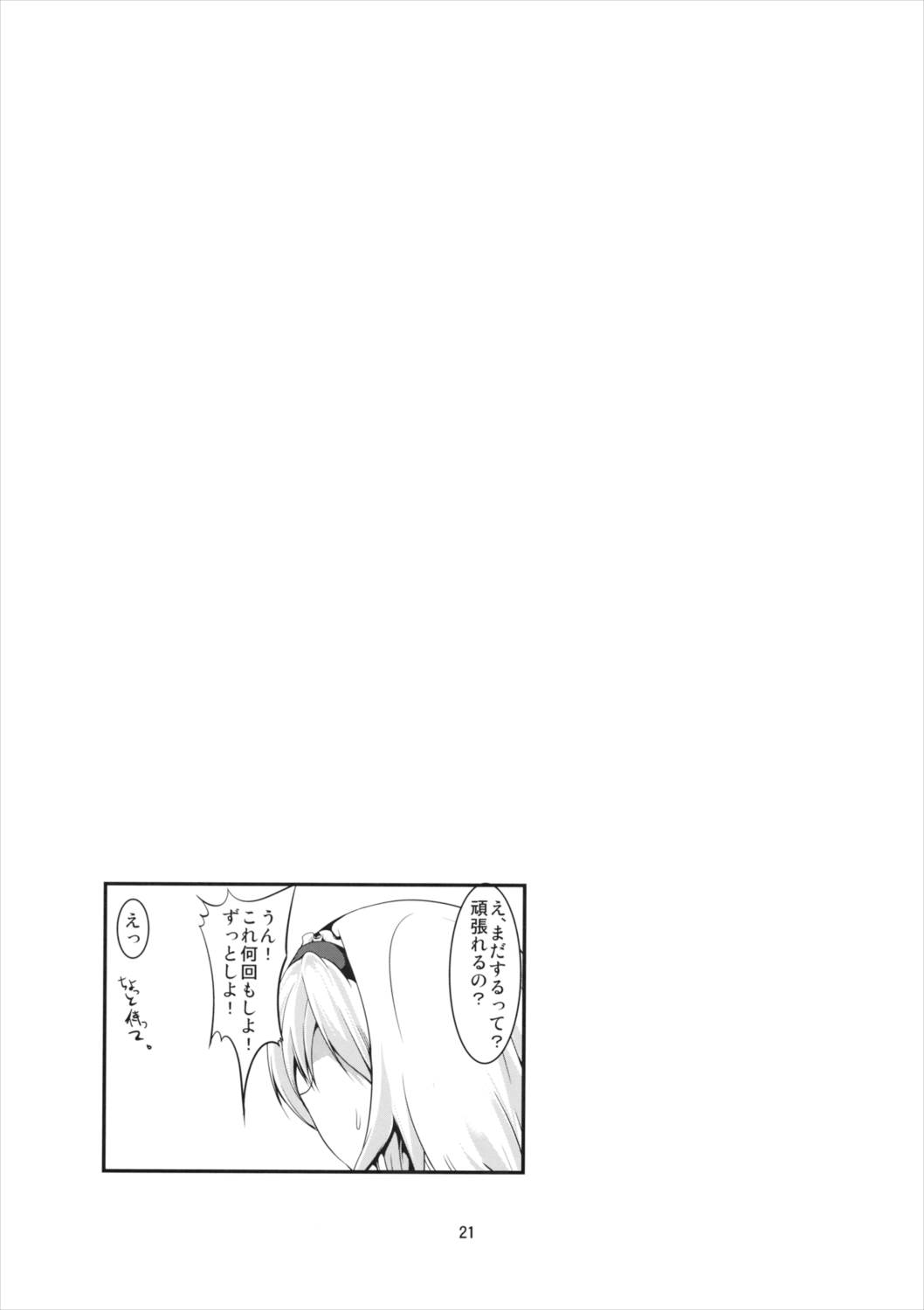 大好きアリスお姉ちゃん 20ページ