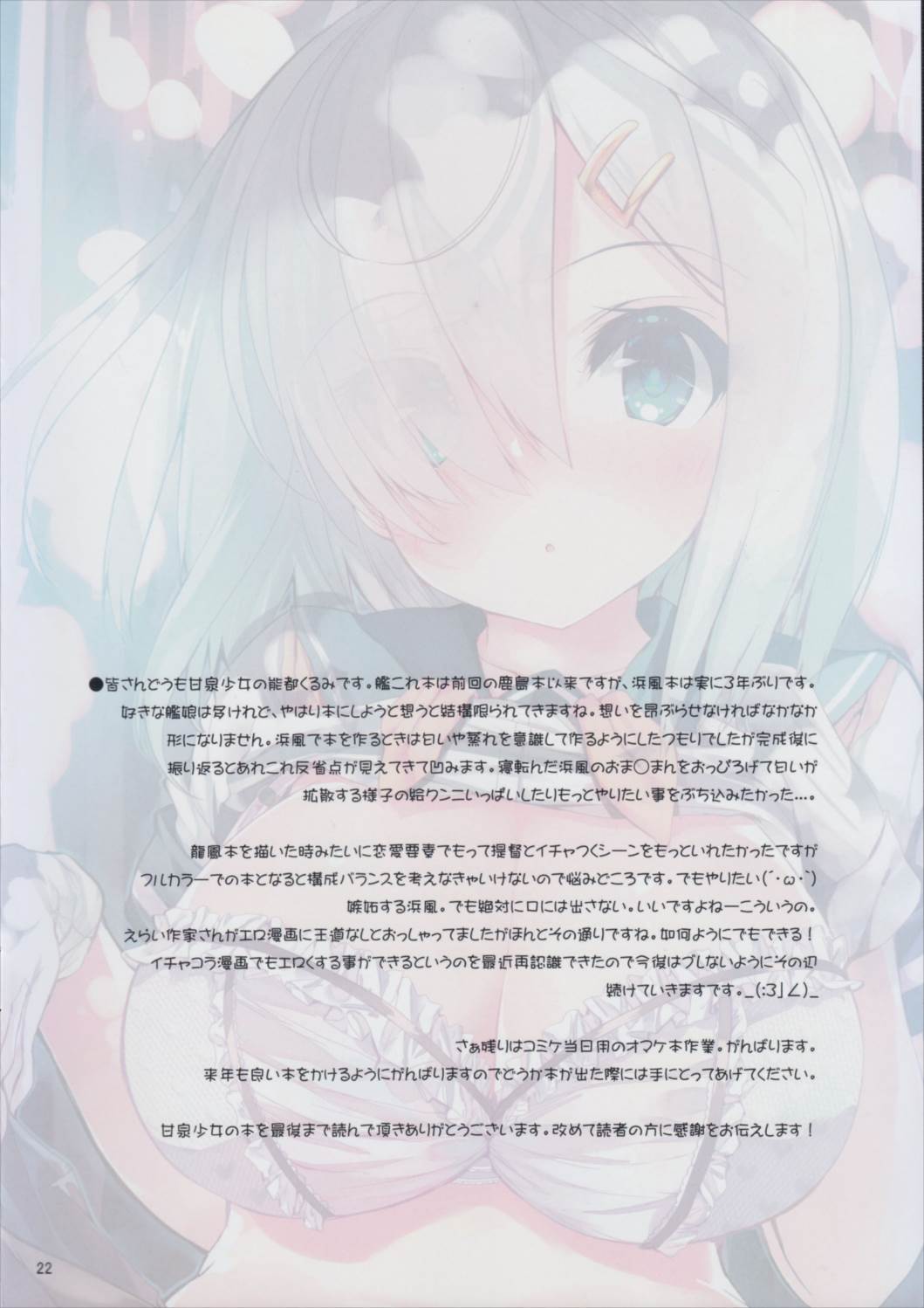 HAMA de ONIKU 22ページ
